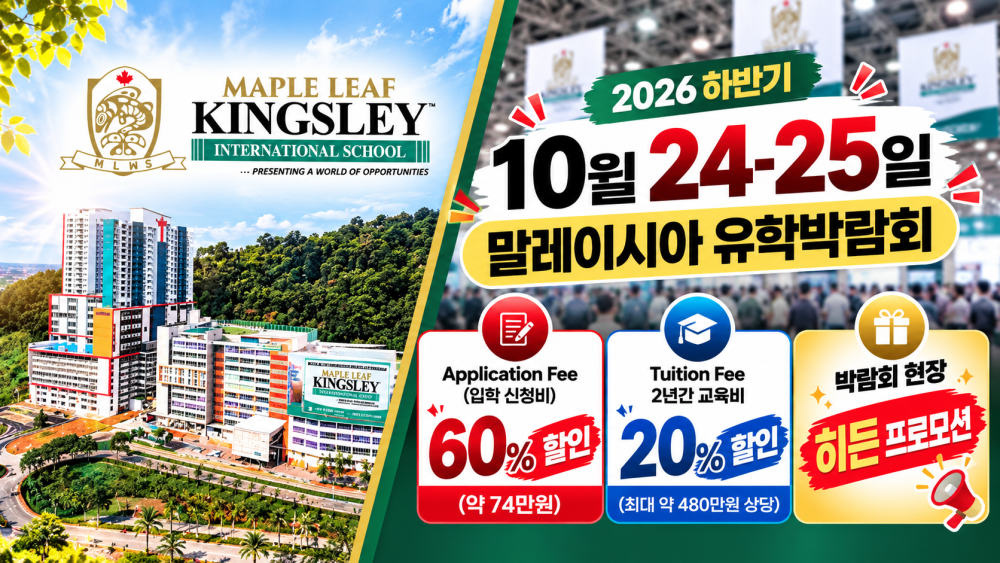 킹슬리국제학교 전경 1